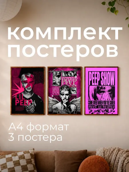 Стикистикс Набор постеров А4 Lil Peep Лил Пип