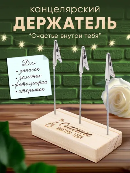 Sказочный Sундучок Канцелярский держатель для фото записок заметок
