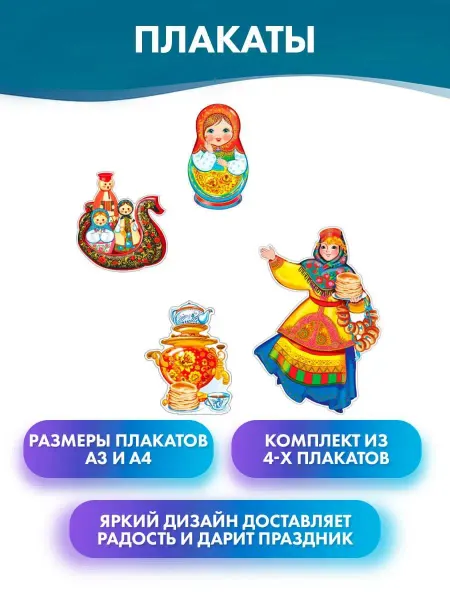 Устрой праздник Плакат Масленица, бумажные украшения