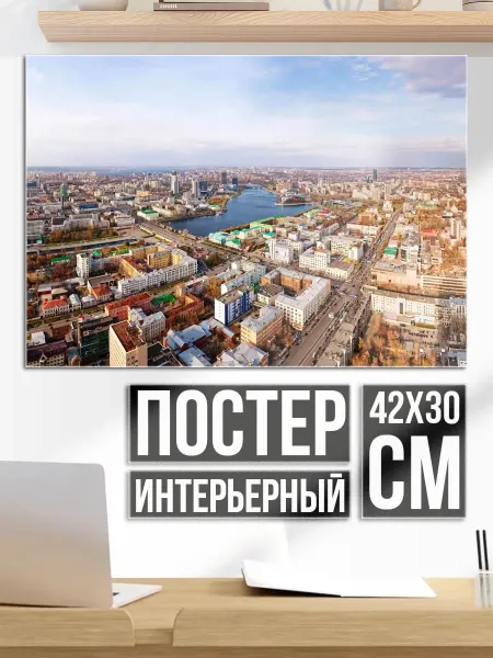 Плакат постер Городской пейзаж с рекой