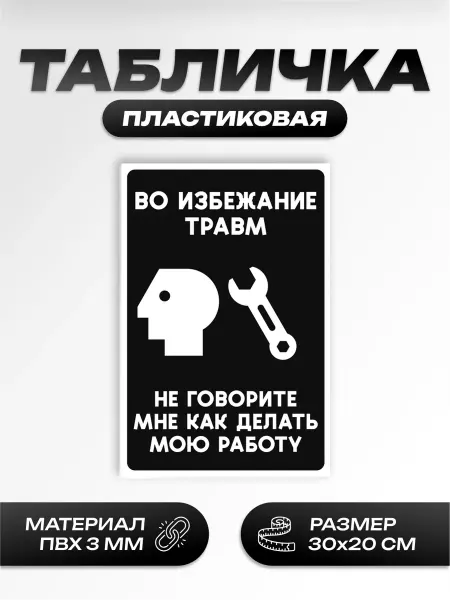 Пиксель Плэйс Таблички Табличка на дверь прикольная