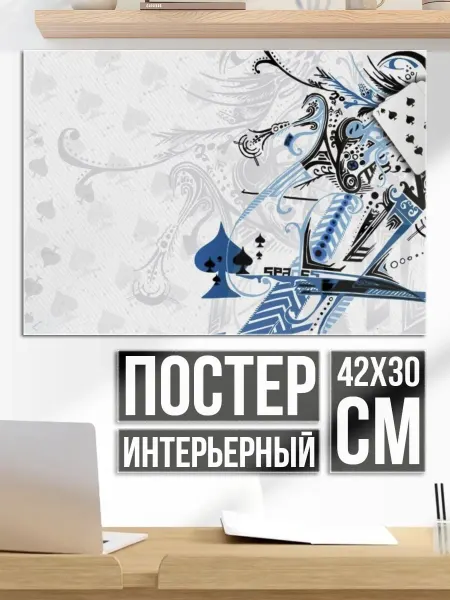 Плакат постер Карты и узоры