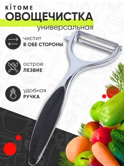 Овощечистка металлическая горизонтальная