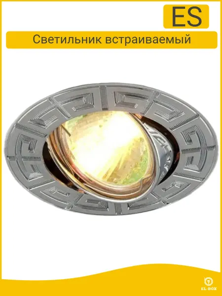 EL-BOX Светильник точечный 120090 хром
