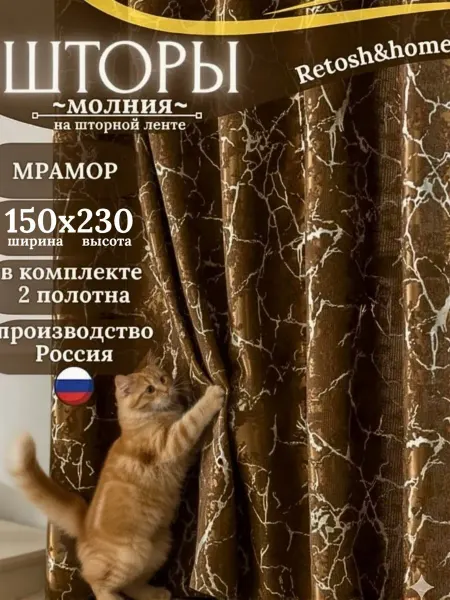 Retosh&home шторы блэкаут мрамор с рисунком 150х230 в спальню и гостиную