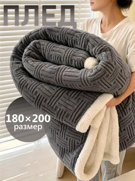 Плед 180х200 объемная вязка теплый для кровати и дивана