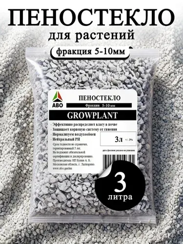 GROWPLANT Пеностекло для растений комнатных, орхидей 5-10 мм.