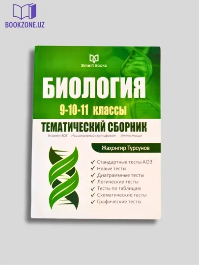 Учебники по биологии для 5-11 классов