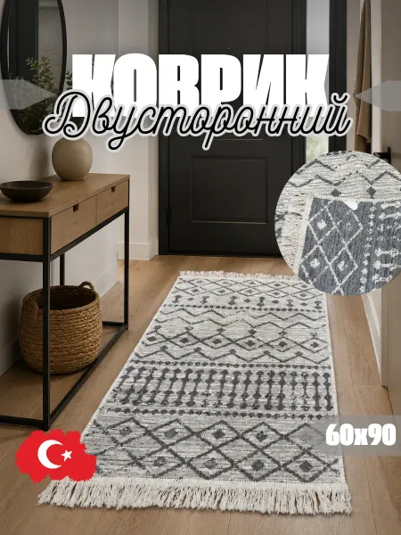Carpets House Коврик килим 60х90см без ворса двусторонний
