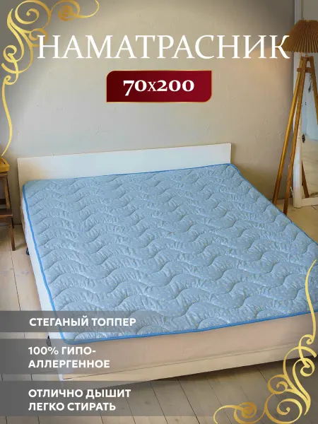 Асика комфорт Наматрасник 70х200 топпер Овечья шерсть