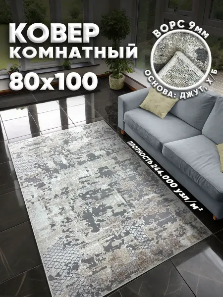 Crystal Carpet Ковер комнатный 80х100 ворсовый