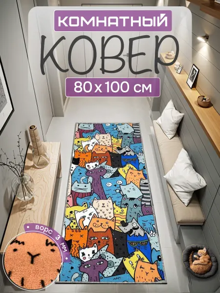 RAI HOME Ковер комнатный на пол в гостиную 80х100