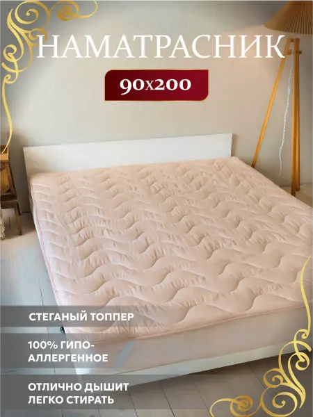 Асика комфорт Наматрасник 90х200 топпер Верблюжья шерсть