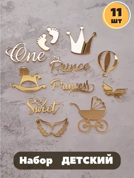 Glass Toppers Топпер детский комплект на годик One