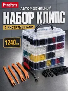 Клипсы автомобильные набор 1240 шт, лопатки для снятия обшивки, съемник клипс автомобильных, стяжки, хомуты, крепеж для авто 5-12 мм
