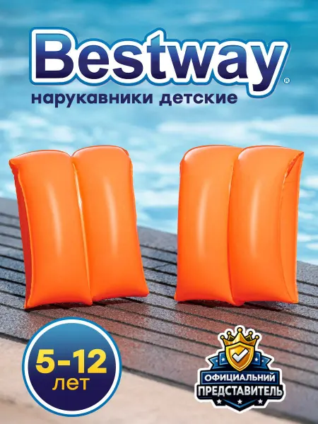Bestway Нарукавники для плавания детские надувные 5-12 лет