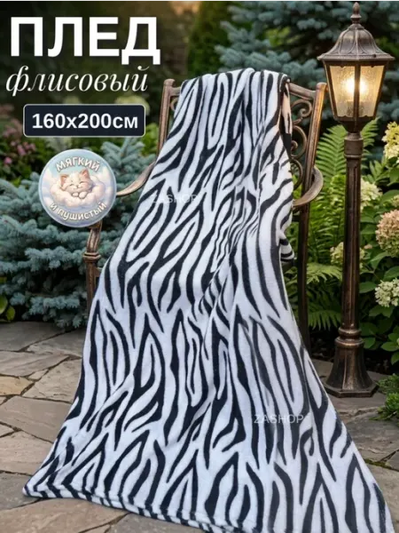 ZASHOP Плед флисовый пушистый, покрывало на кровать подарочный
