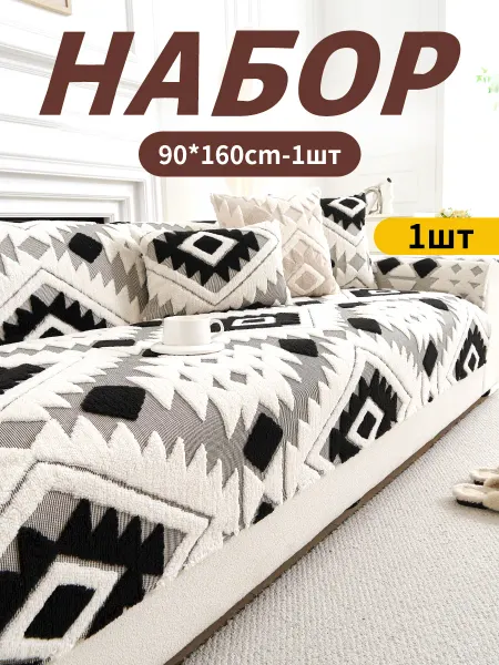 Накидка на диван дивандек угловой антиск90×160 1 шт