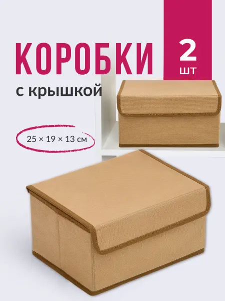 ПРОСТРАНСТВО&ВЕЩИ Органайзеры для хранения вещей в шкафах с крышкой