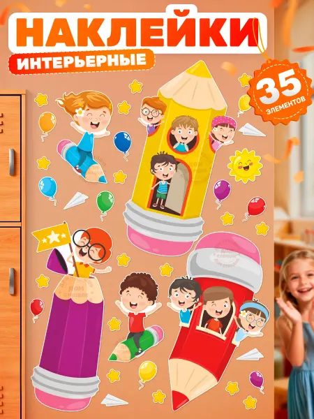 Дом Стендов Наклейки, Для детского сада и школы карандаши