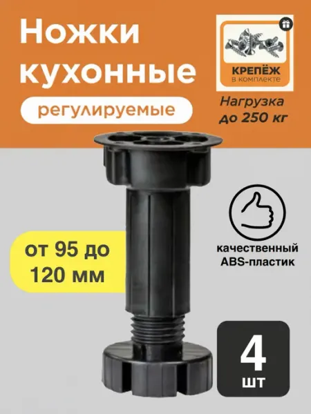 Ножки для мебели регулируемые серый 4шт кухонные