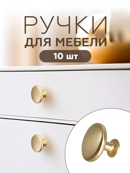 MPN Ручка мебельная 10 штук