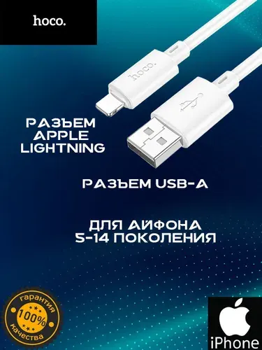 Кабель Apple Lightning/USB-A для зарядки Айфона (5-14 серии) и других устройств Apple