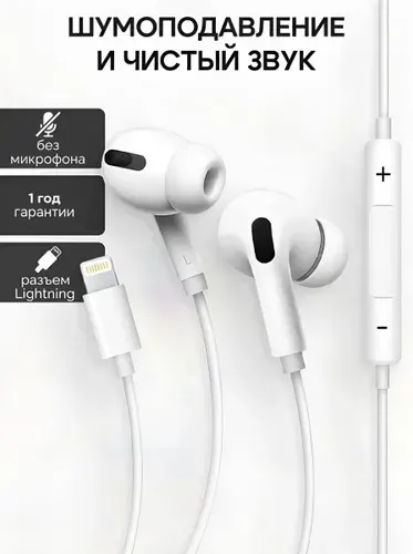 Наушники проводные для iPhone 5-14 / Наушники для айфона вакуумные / Lightning / GQbox / Белые