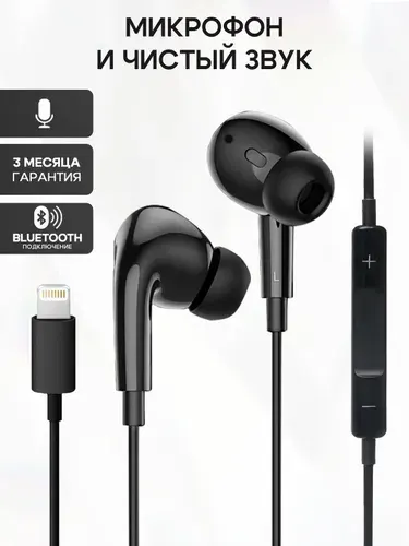 Наушники проводные для iPhone 5-14 с микрофоном / Наушники для айфона Lightning / GQbox / Черный