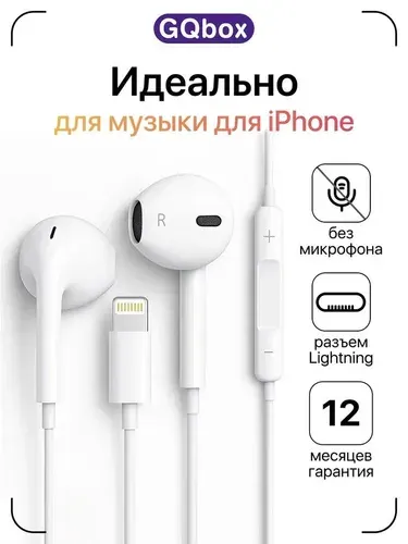 Наушники для айфона 5-14 проводные / GQbox / Наушники проводные lightning для iPhone / Белый