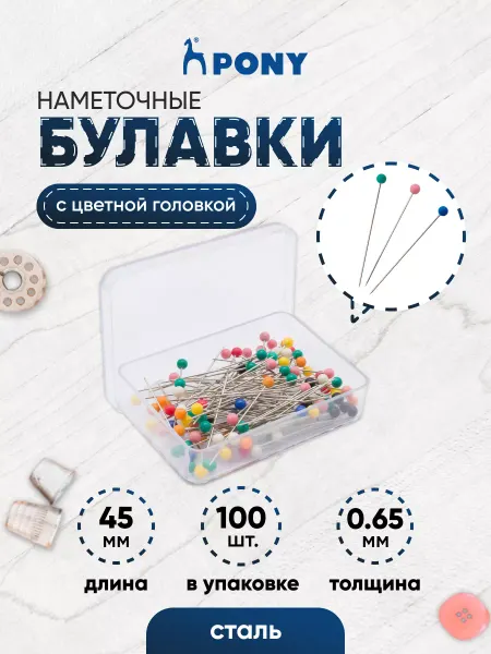 Pony Булавки портновские 45*0,65мм 100шт