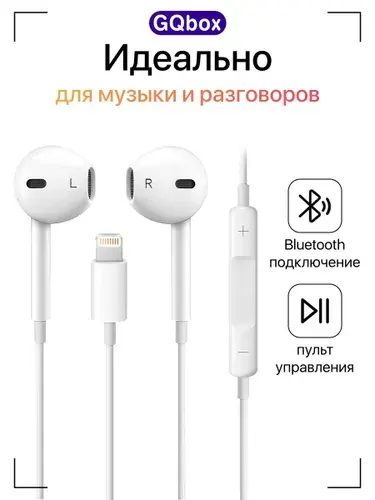 Наушники проводные lightning / GQbox / Наушники проводные для айфона 5-14 lightning/ Вкладыши с микрофоном лайтнинг для айфон 5-14/ Белые