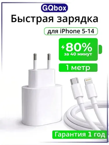 Зарядка для iPhone 5-14. Быстрое зарядное устройство на айфон с кабелем Lightning