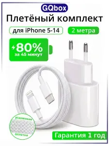 Длинная зарядка для iPhone 5-14/ Блок питания и плетеный кабель Lightning / Белый