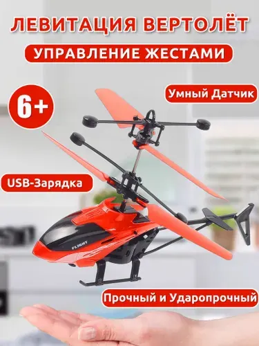 Вертолет,летающая игрушка,умный датчик,управление жестами без пульта,usb-зарядка,подарок и игрушки для мальчиков 5-14 лет