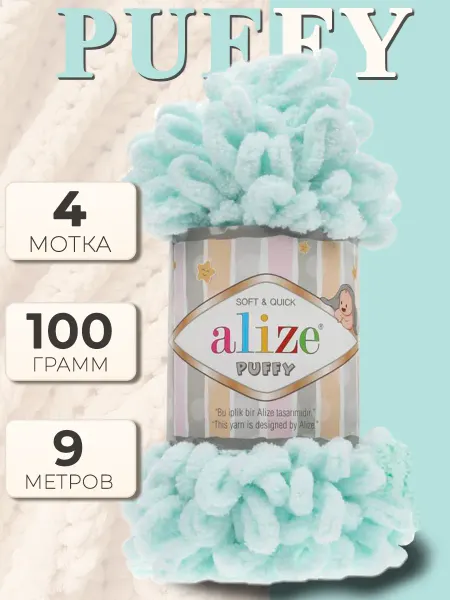 ALIZE Плюшевая пряжа Ализе Пуффи - 4 шт х 100 г, цвет 15