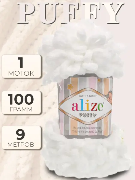 ALIZE Плюшевая пряжа петлями Ализе Пуффи - 1 шт х 100 г, цвет 55