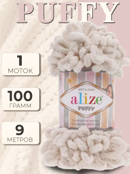 ALIZE Плюшевая пряжа петлями Ализе Пуффи - 1 шт х 100 г, цвет 599