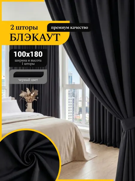 Makhsum Home Шторы блэкаут для комнату и детское 100х180 см комплект 2шт