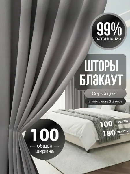 Makhsum Home Шторы блэкаут на кухни и детское 100х180 см комплект 2шт