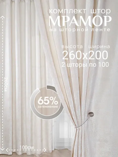 Aurum textile Шторы мрамор 100х260 см 2 шт комплект плотные в спальню