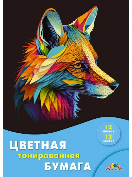 КТС Цветная бумага "Лиса", А4, 12 листов, 12 оттенков