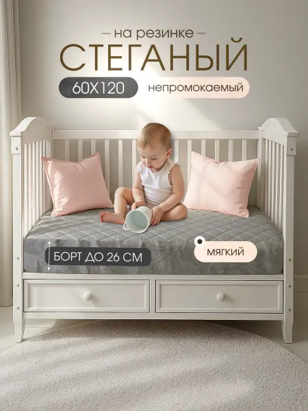 EKOTORIUM Непромокаемый наматрасник 60х120, чехол на матрас 5-26 см