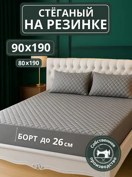 EKOTORIUM Наматрасник 90х190 серый, чехол на матрас 5-26 см