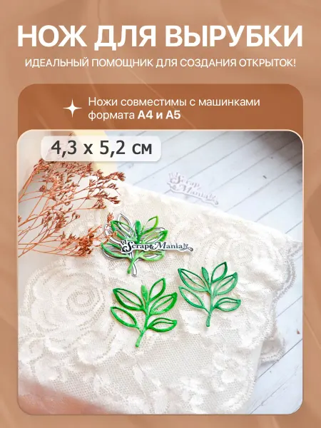 ScrapMania Нож для вырубки и тиснения для скрапбукинга, 4,3х5,2 см