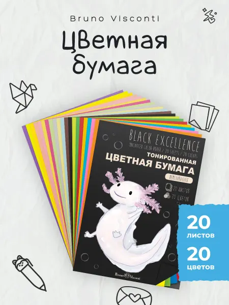 BRUNO VISCONTI Цветная бумага двусторонняя А4 20 цв 20 л