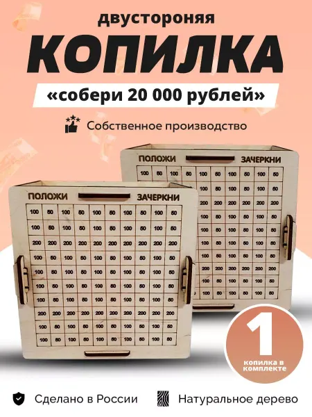 CRAFTUP123 Копилка накопи 20000 рублей