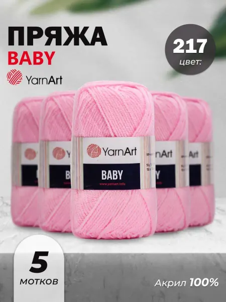 Yarnart Пряжа для вязания детская Baby 217 5шт