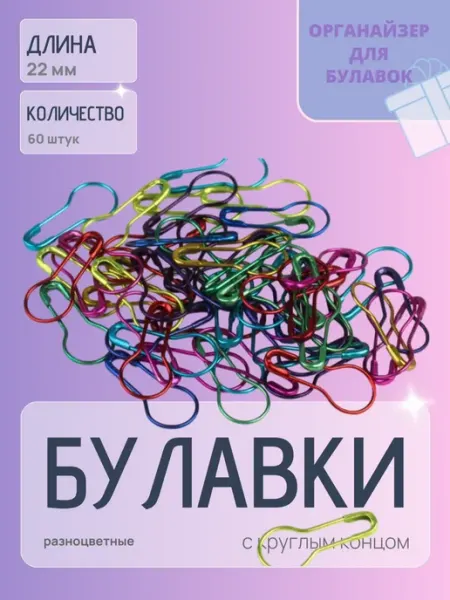 Арт узор Булавка 22мм с круглым концом