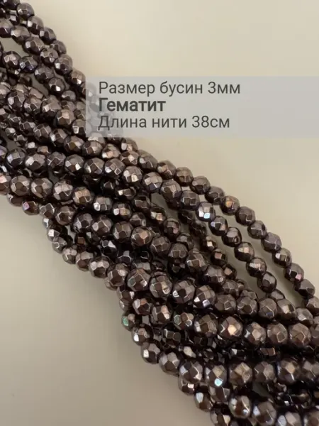 BESSTA STONE Бусины из натурального гематита 3 мм шоколадные граненые